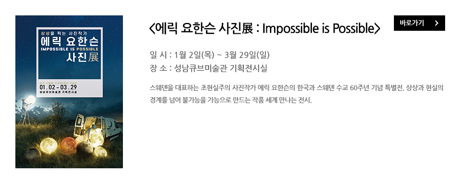 에릭 요한슨 사진 : Impossible is Possible