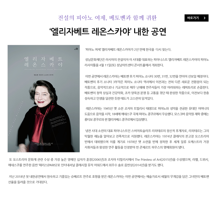 엘리자베트 레온스카야 내한 공연