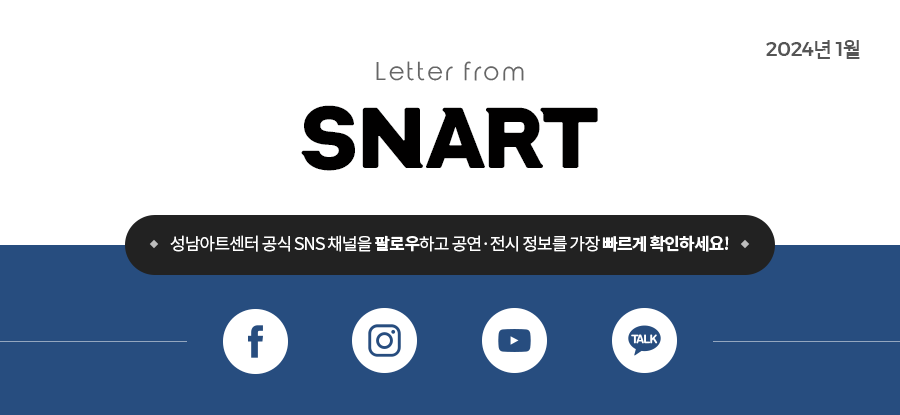 Letter from SNART 2024년 1월호
