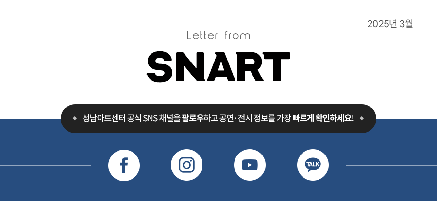 Letter from SNART 2025년 3월호