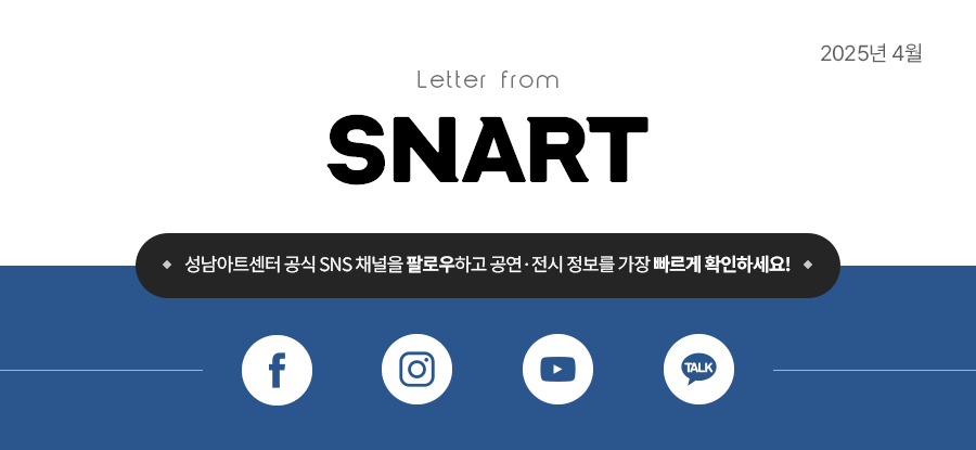 Letter from SNART 2025년 4월호