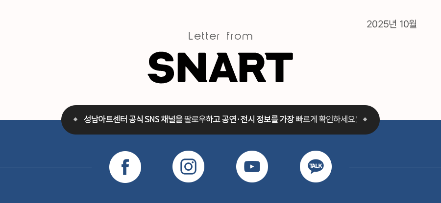 Letter from SNART 2025년 10월호