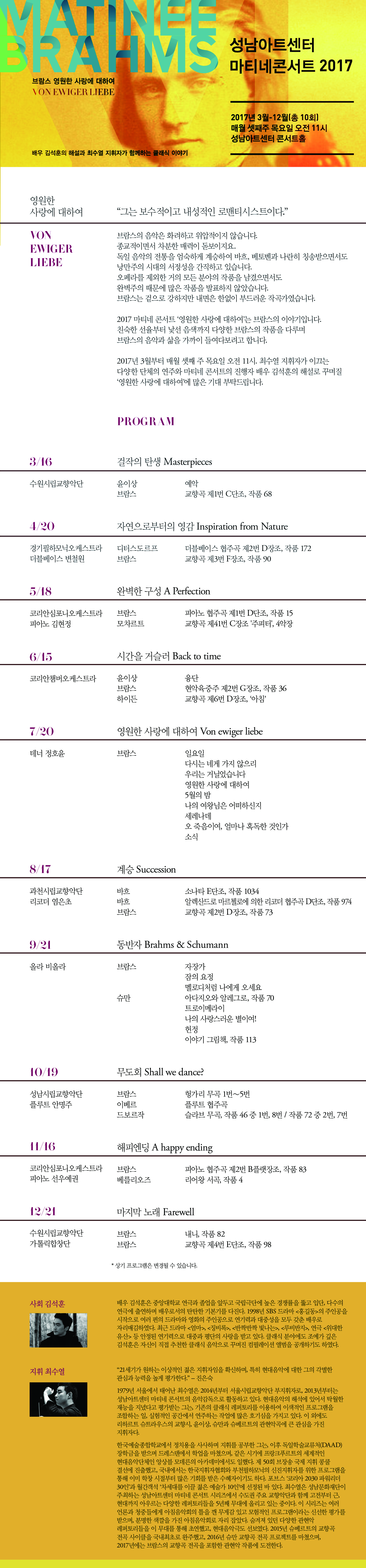 2017 마티네 콘서트 - 브람스, 영원한 사랑에 대하여(11월) -상세내용 하단참조