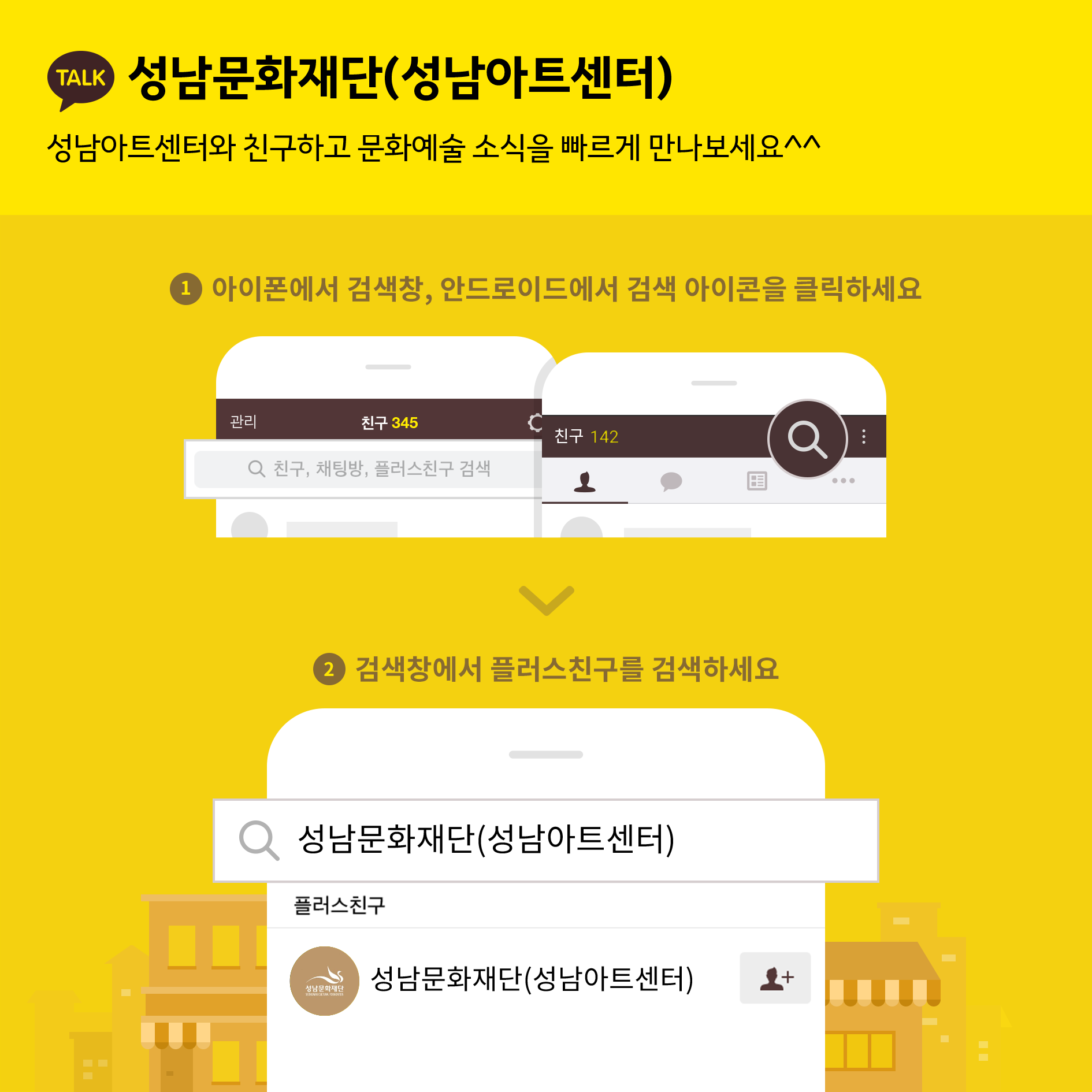 성남문화재단(성남아트센터) 카카오톡 플러스친구