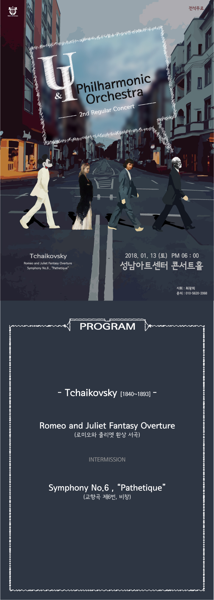 U&I Philharmonic Orchestra 제 2회 정기연주회 소개 - 자세한 내용은 하단참조