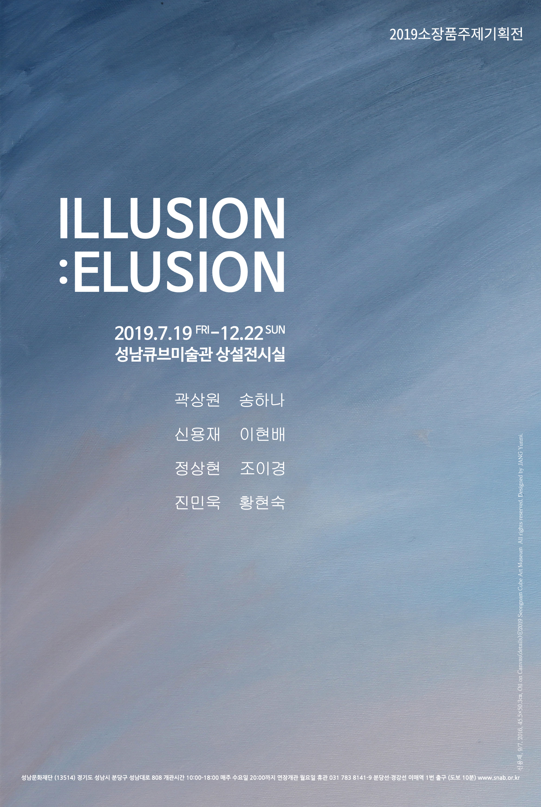 2019소장품주제기획전 ILLUSION:ELUSION 2019년 7월 19일 부터 12월 22일 성남큐브미술관 상설전시실