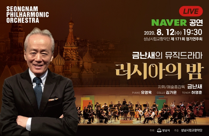 Seongnam City Symphony Orchestra's 171st regular concert, 