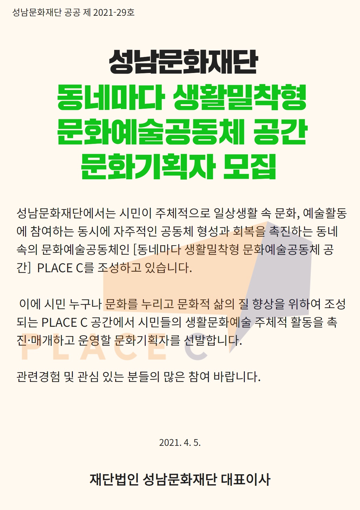 성남문화재단
