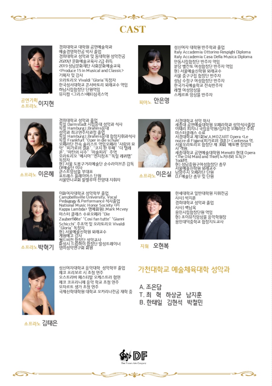 제3회 DF예술단 정기연주회-한국가곡의 역사와 흐름
The 3rd DF Art Troupe Regular Concert - The History and Flow of Korean Songs
2021.08.21(토) 14:00