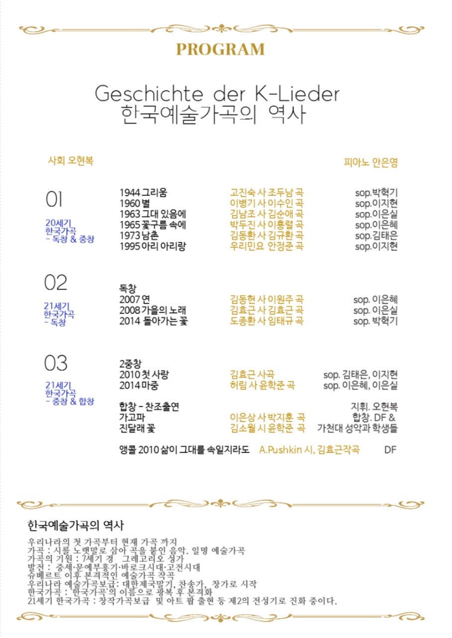 제3회 DF예술단 정기연주회-한국가곡의 역사와 흐름
The 3rd DF Art Troupe Regular Concert - The History and Flow of Korean Songs
2021.08.21(토) 14:00
