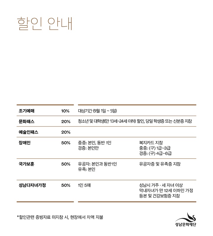 아티스트 인사이트 Ⅰ〈발레리노 김용걸 ＆ 한국무용가 김미애〉/ Artist Insight Ⅰ〈Ballerino Kim Yong-gul ＆ Traditonal Dancer Kim Mi-ae〉/ 21.09.29 WED / 19: 30 / 미취학아동 입장불가 / R 30,000 S 20,000