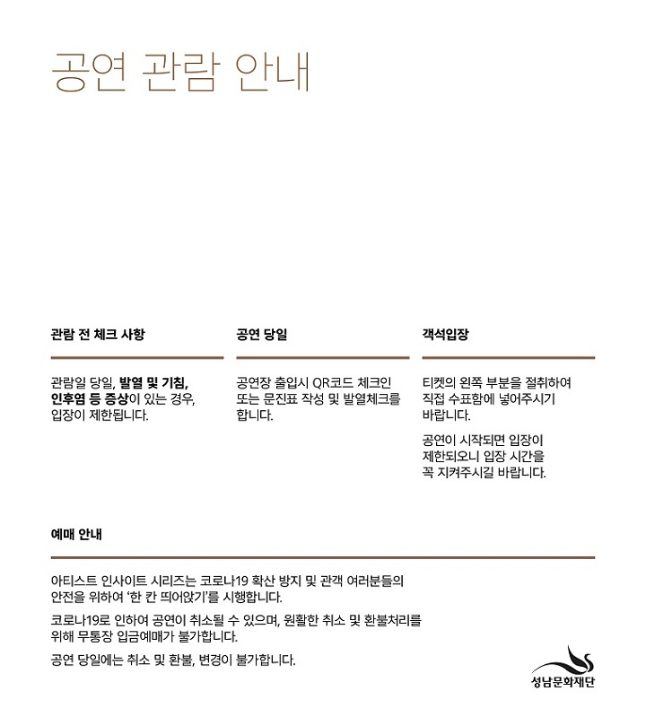 아티스트 인사이트Ⅱ＜우리 가곡의 밤＞ / Artist Insight II ＜Our Song's Night＞ / 2021.10.14 19:30 / 콘서트홀 / 미취학아동 입장불가 / R 30,000 S 20,000 / 90분