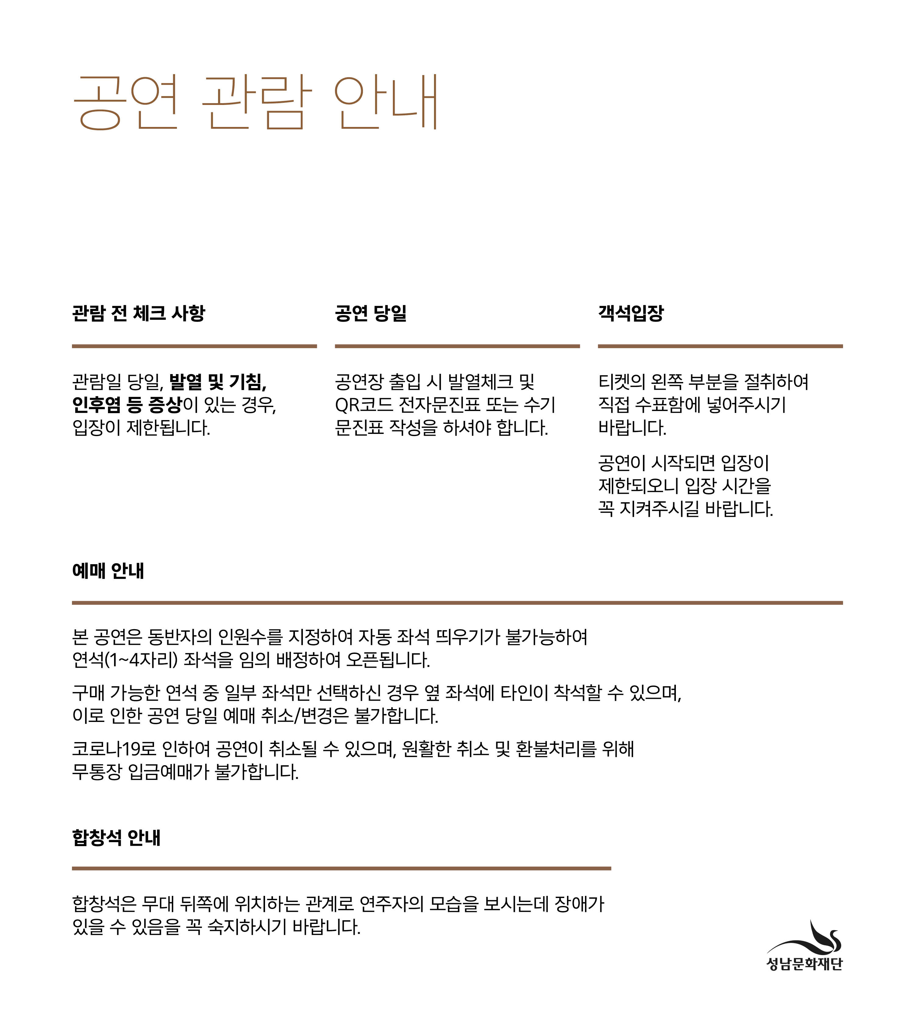 공연관람안내