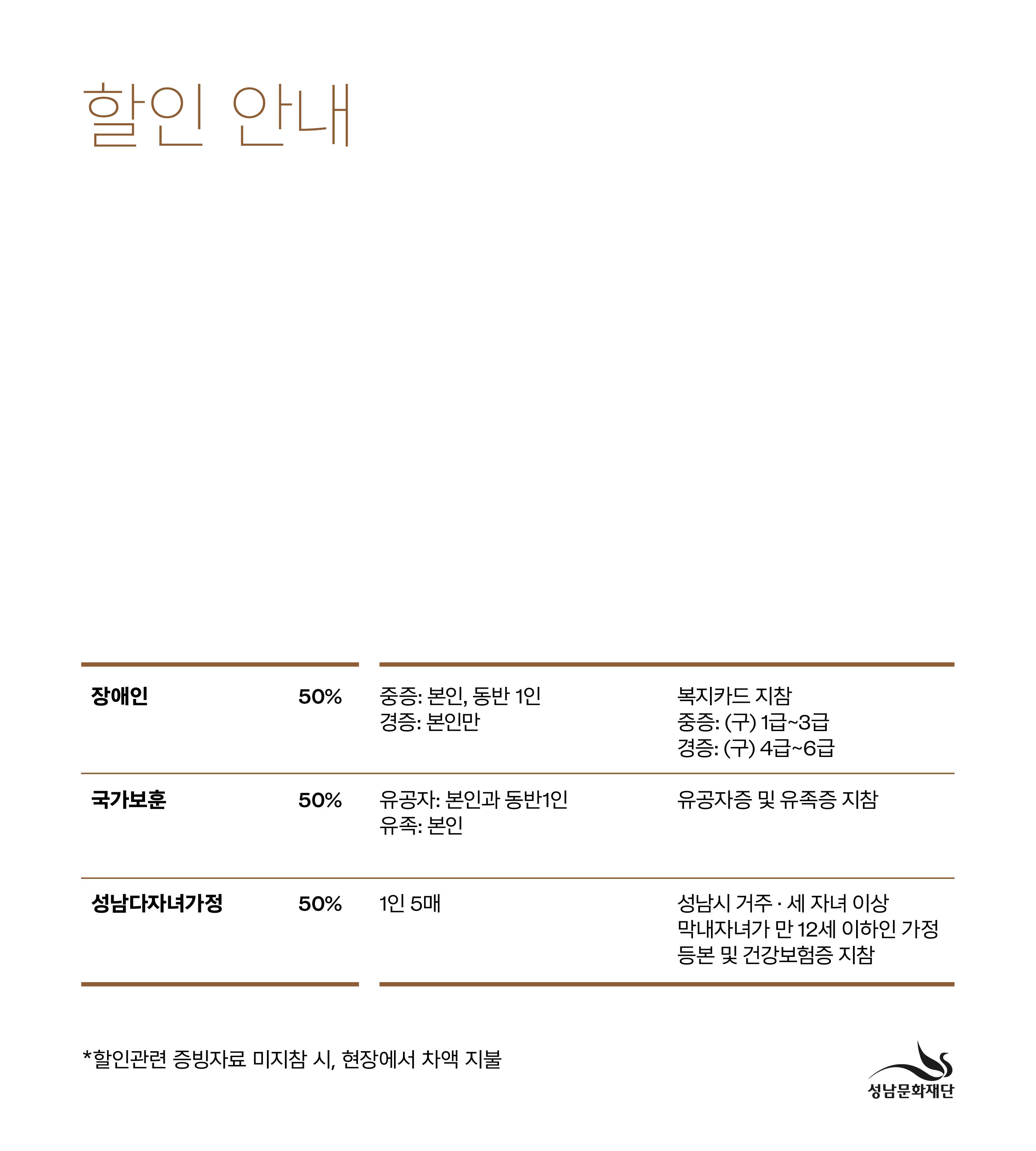 할인안내