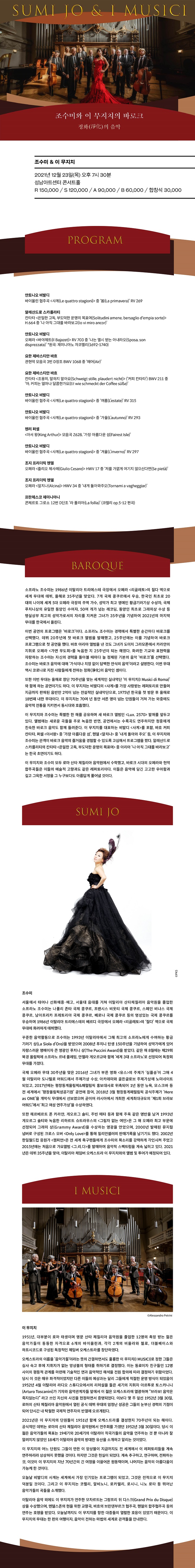 SUMI JO & I MUSICI