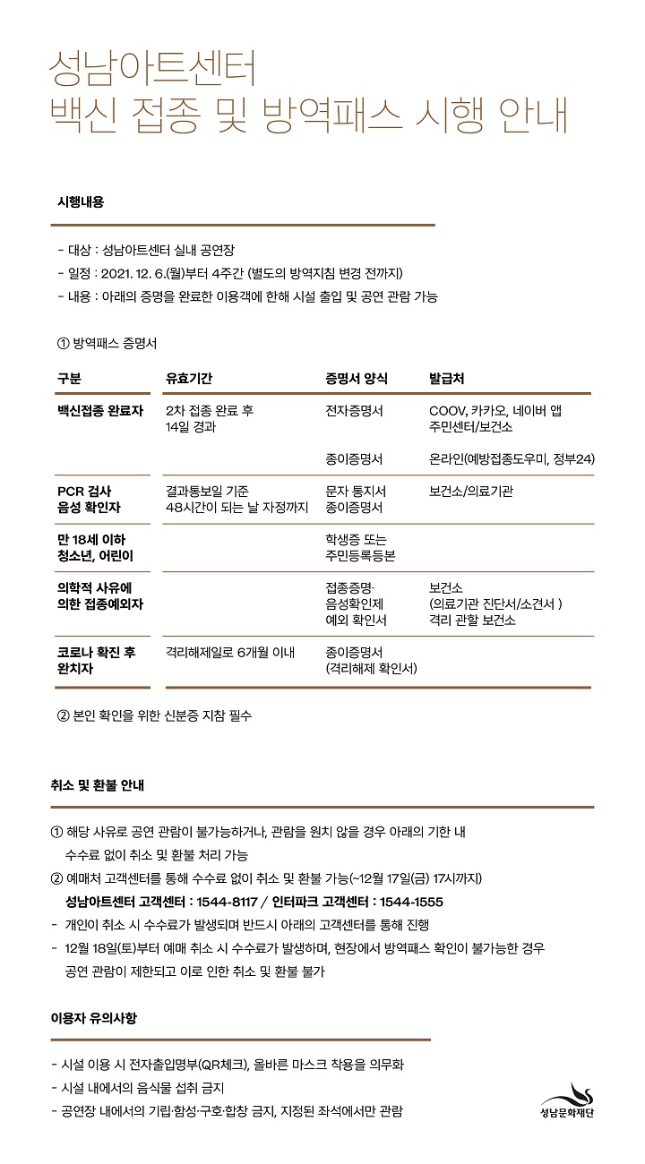 조수미 ＆ 이 무지치/SUMI JO & I MUSICI/21.12.23 19:30/ 문의: 031-783-8000/ R 150,000원 S 120,000원 A 90,000원 B 60,000원 합창석 30,000원 / 100(15) 미취학아동 입장불가
