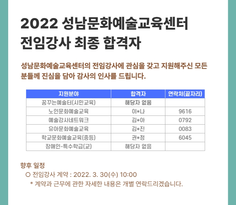 전임강사 최종합격자 공고