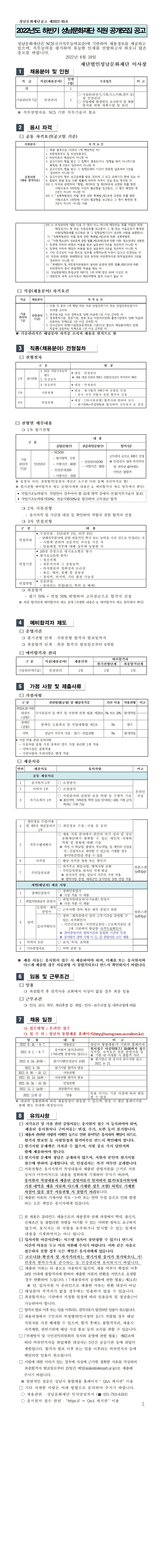 하반기 공개채용