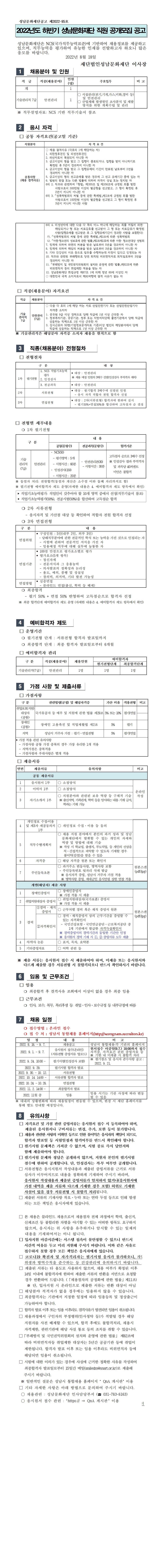 하반기 공개채용