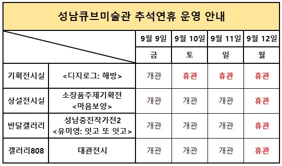 2022추석연휴 운영 안내
