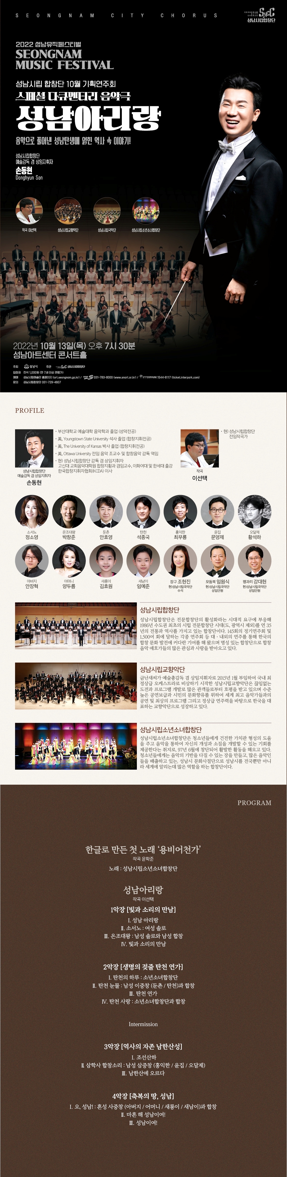 Seongnam City Choir's October Concert
