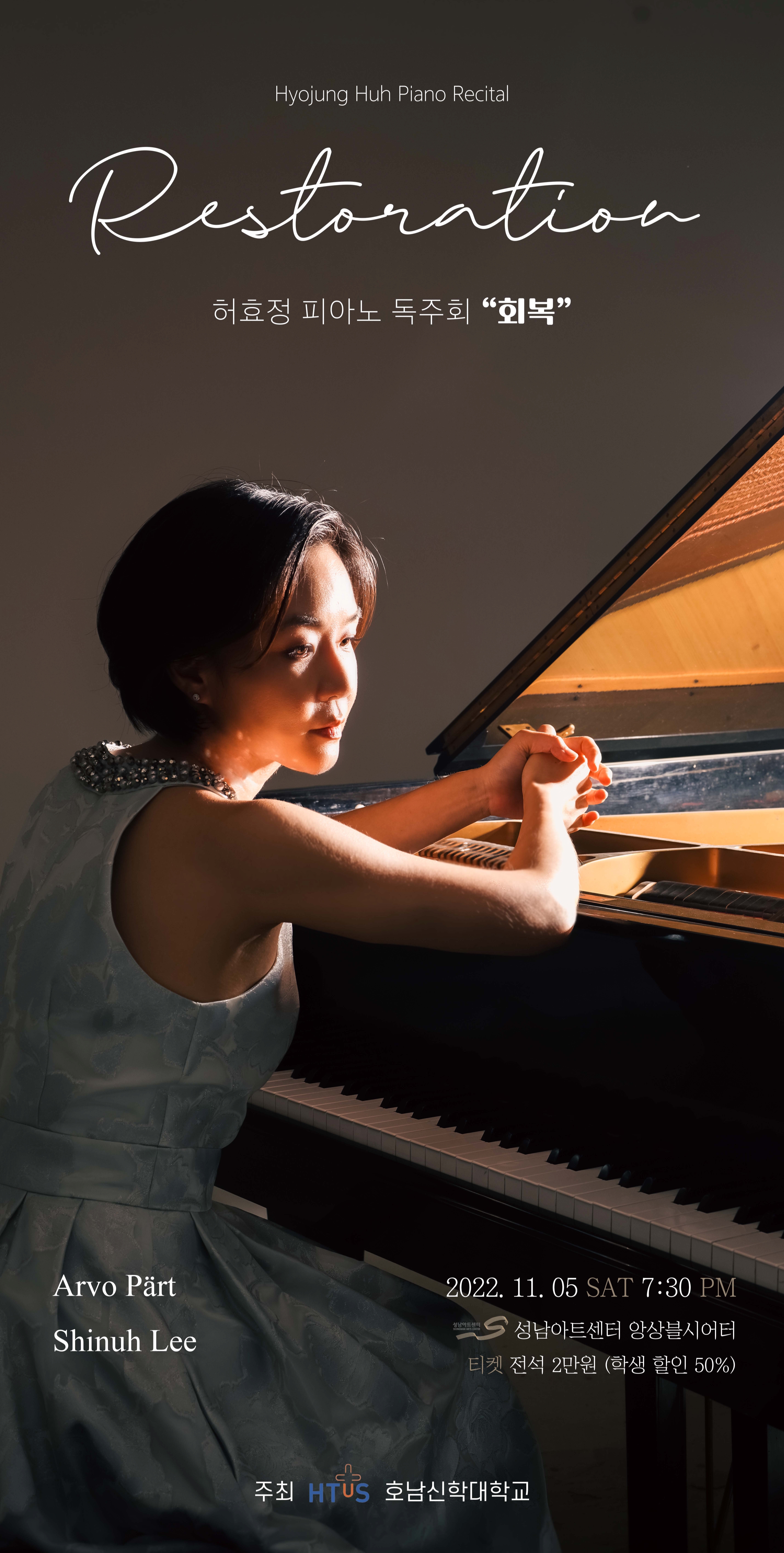 Hyojung Huh Piano Recital 허효정 피아노 독주회 