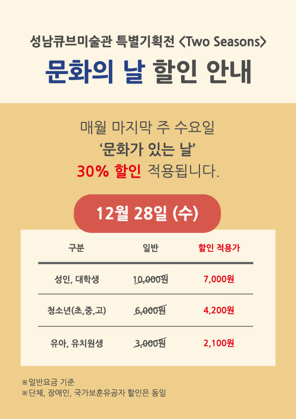 2022년 12월 성남큐브미술관 <문화의 날>