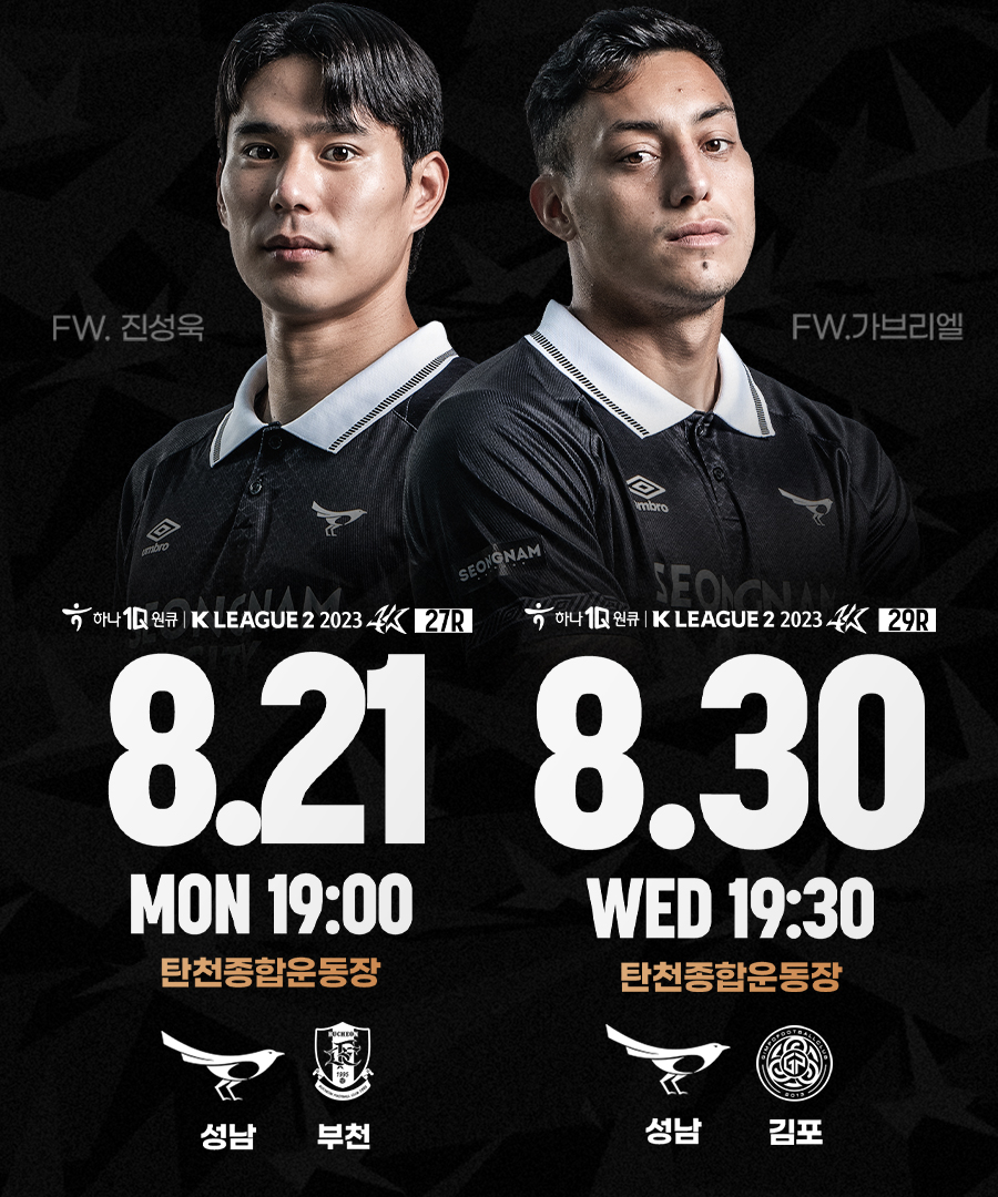 「하나원큐 K리그 2023」 성남FC 8월 홈경기 
-2023.8.21.(월) 19:00 
-2023.8.30.(수) 19:30

탄천종합운동장