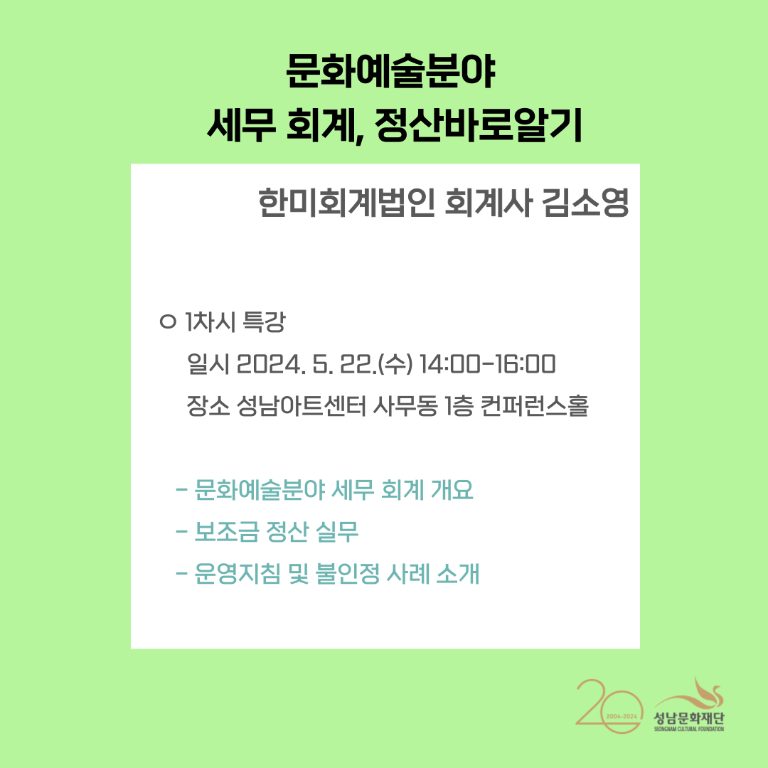 문화예술분야 세무 회계, 정산바로알기