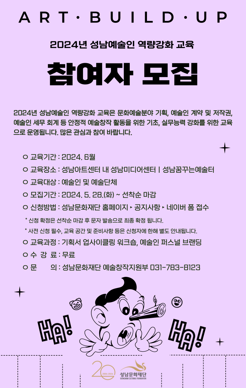 2024년 성남예술인 역량강화 교육 참여자 모집