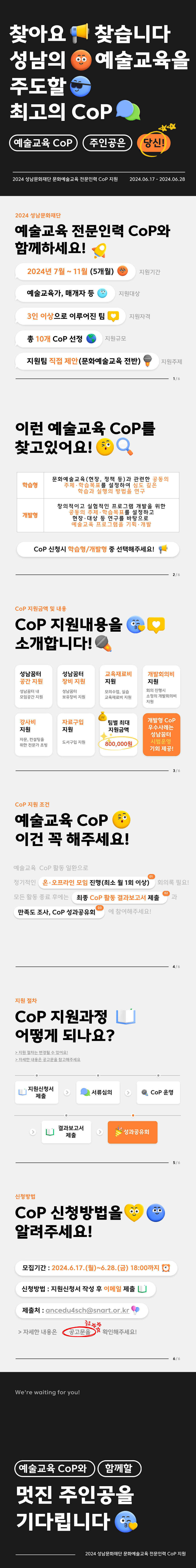  2024 CoP 지원