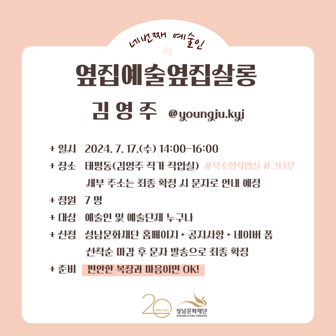 옆집예술ㅣ옆집살롱