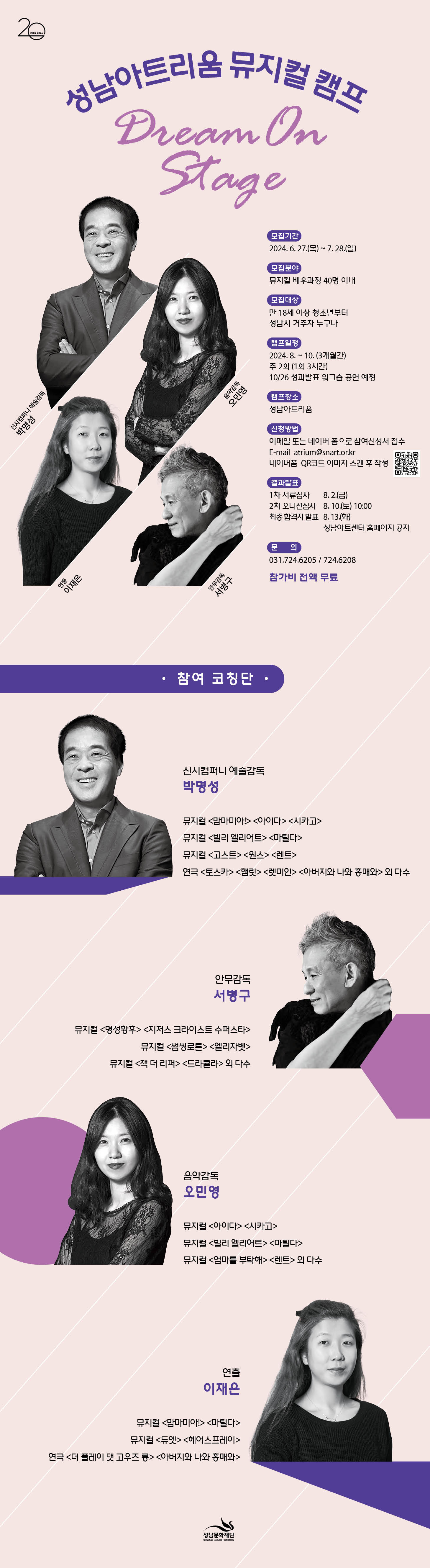 성남아트리움 뮤지컬 캠프