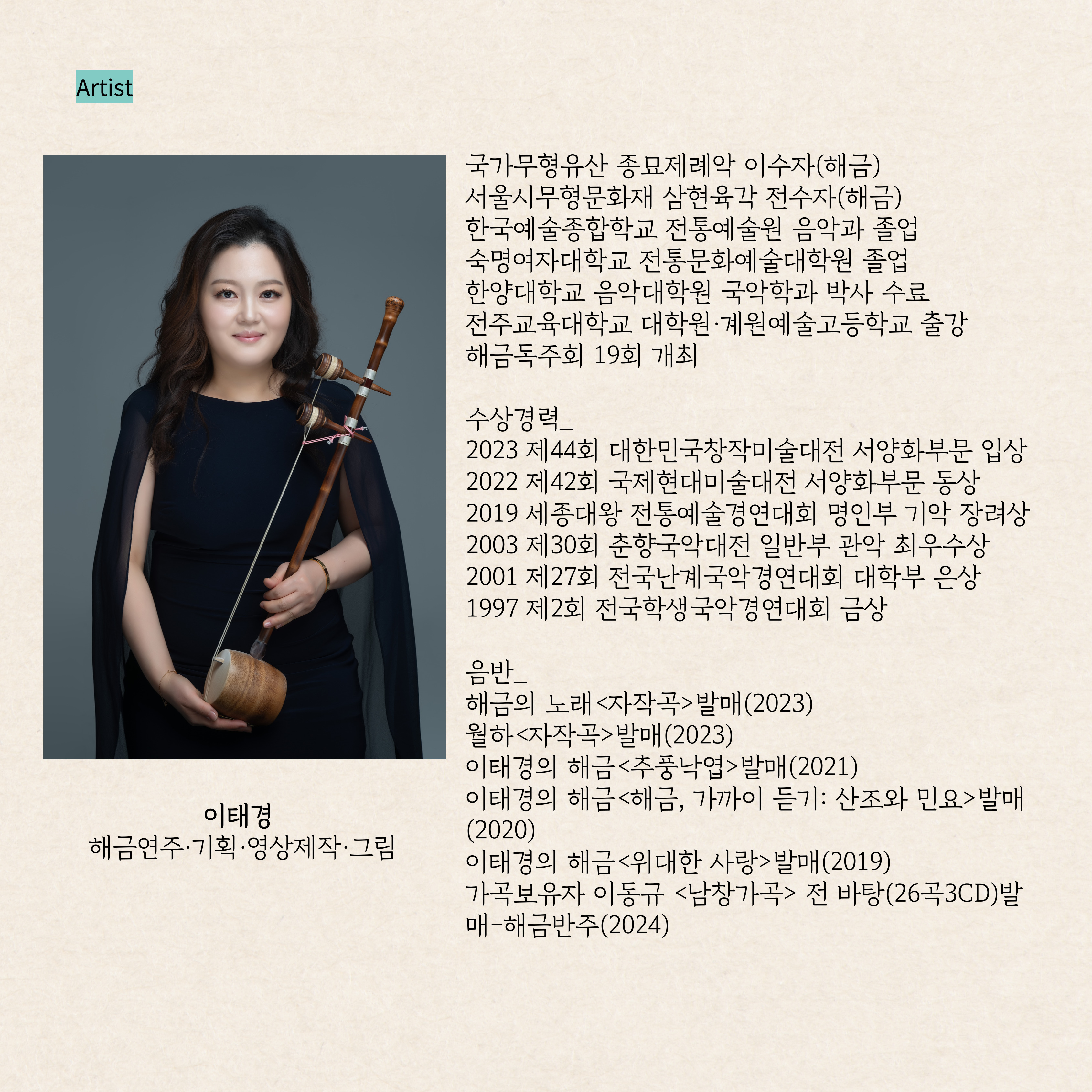 해금, 가까이 듣기 - 산조와 민요2