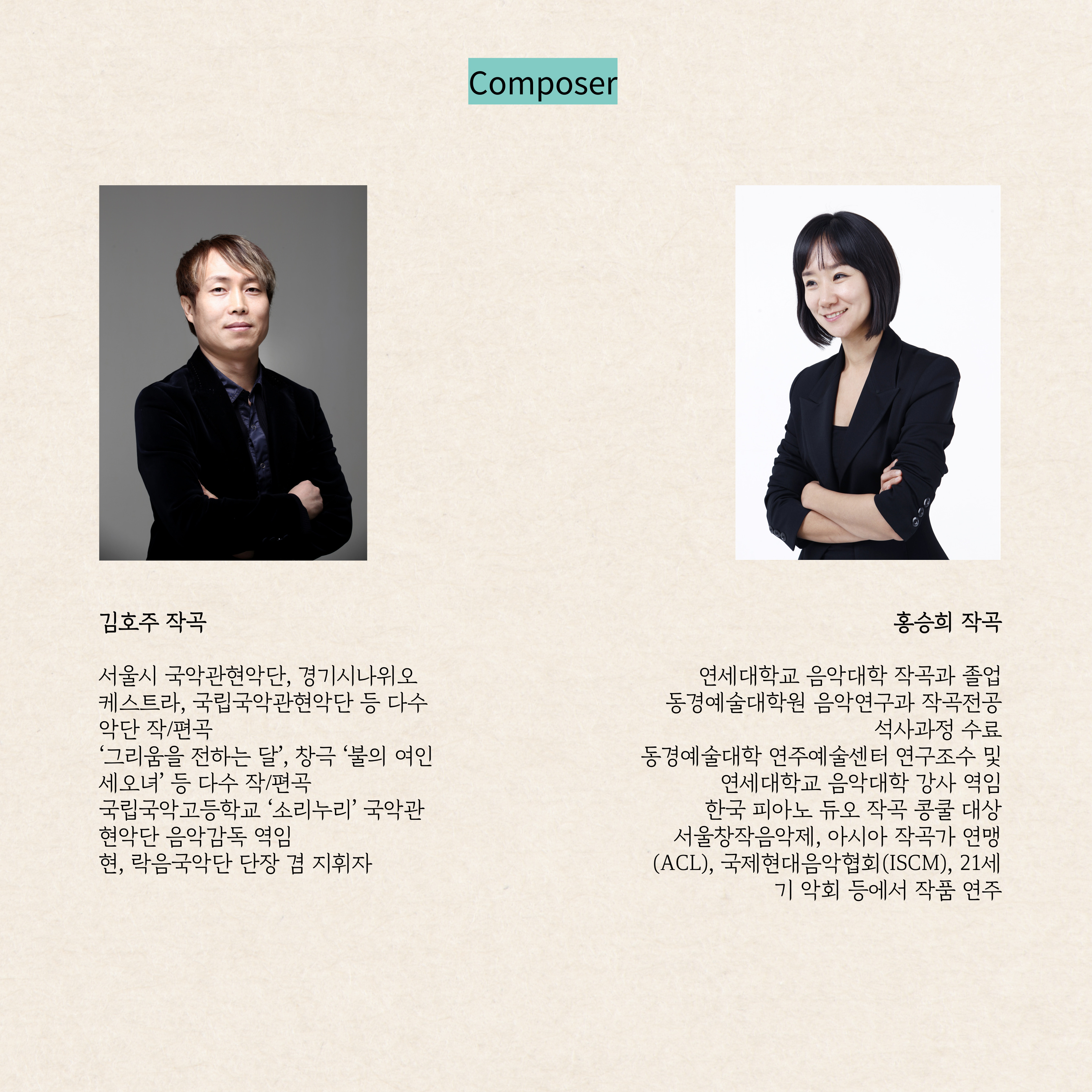 해금, 가까이 듣기 - 산조와 민요2