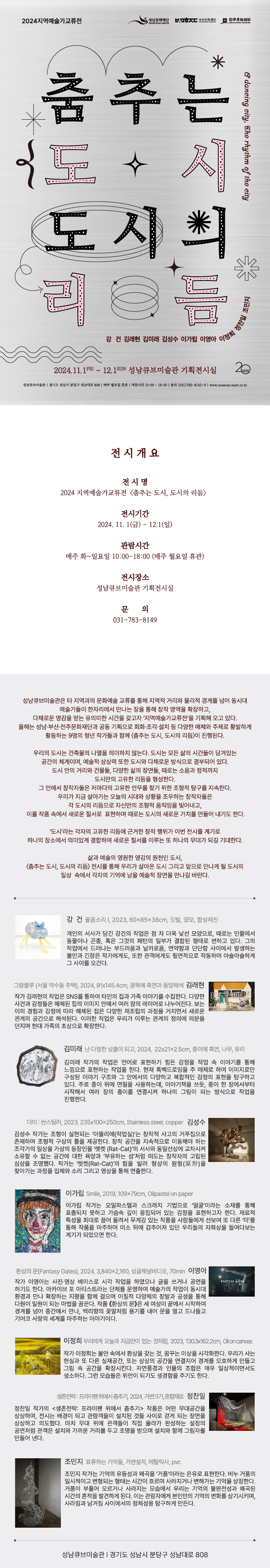 춤추는 도시, 도시의 리듬
