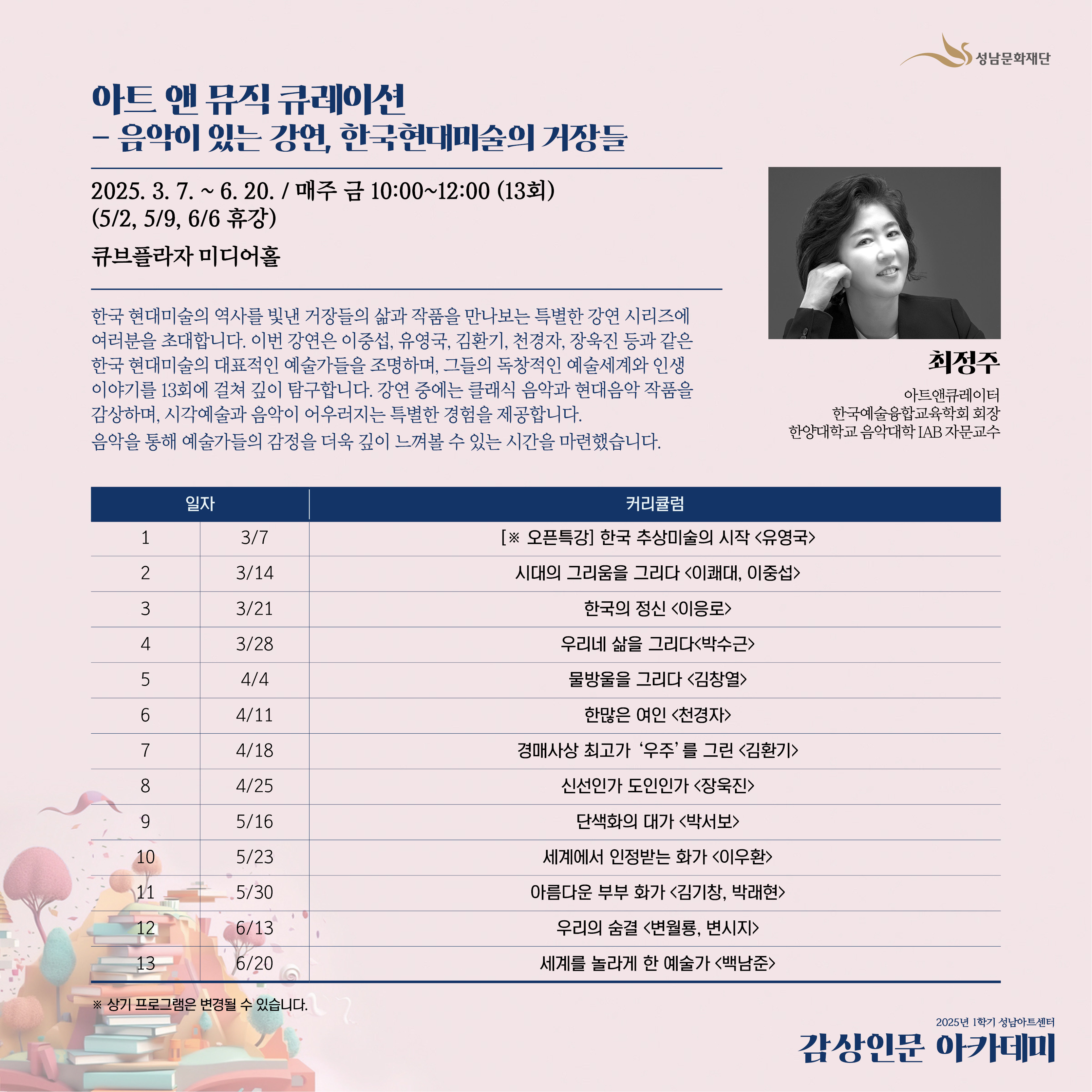 아트앤뮤직큐레이션