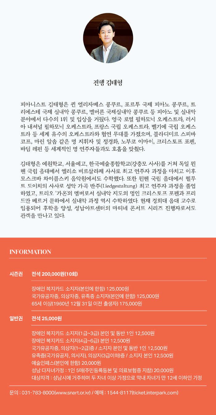 피아니스트 김태형이 들려주는 클래식 이야기, 아름답고 푸른 도나우, 2025 마티네 콘서트