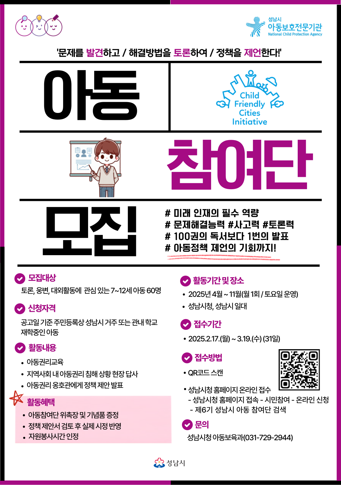 성남시 아동보호전문기관

