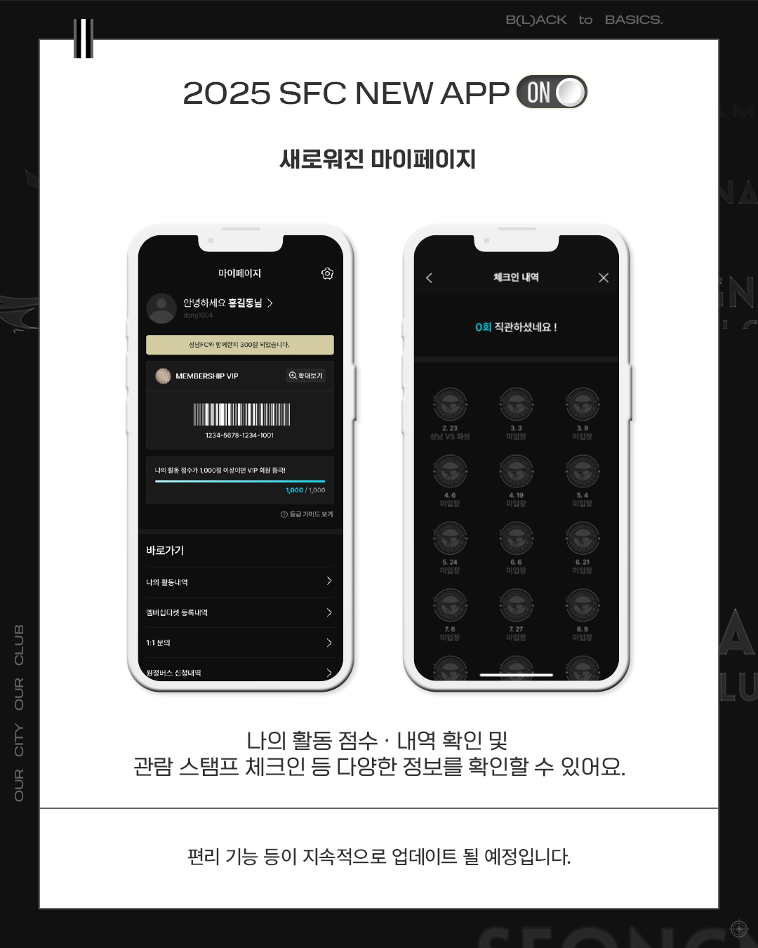 2025 SFC NEW APP

오늘의 까치는? M.O.M 투표

이제 경기 종료 후 편리하게 M.O.M 투표에 참여할 수 있습니다.

경기 종료 직후부터 다음날 20시까지 투표가 진행됩니다.