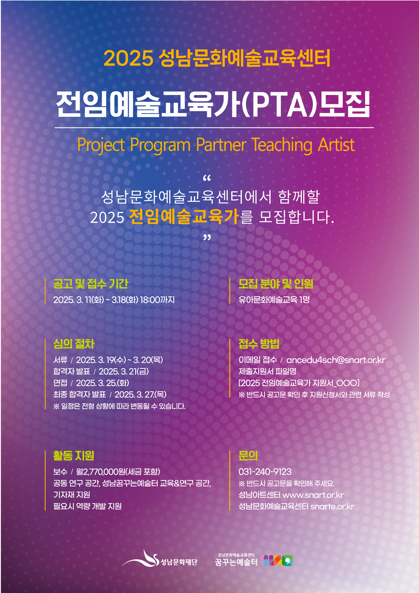 PTA 공고 포스터 수정