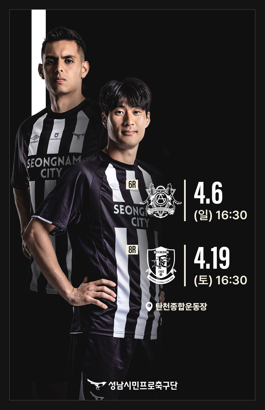 6R 4.6 (일) 16:30
8R 4.19 (토) 16:30

탄천종합운동장

성남시민프로축구단