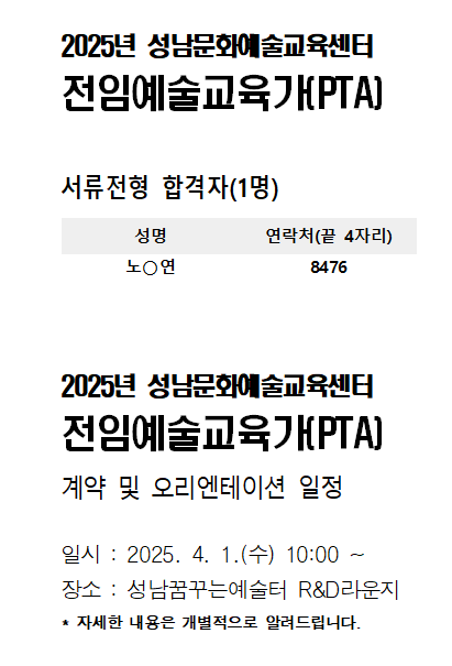 PTA 최종 선정 결과 
