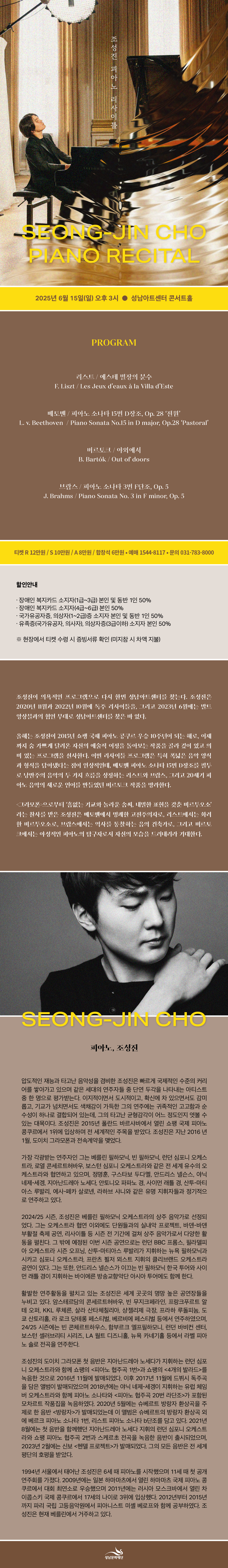 조성진 피아노 리사이틀