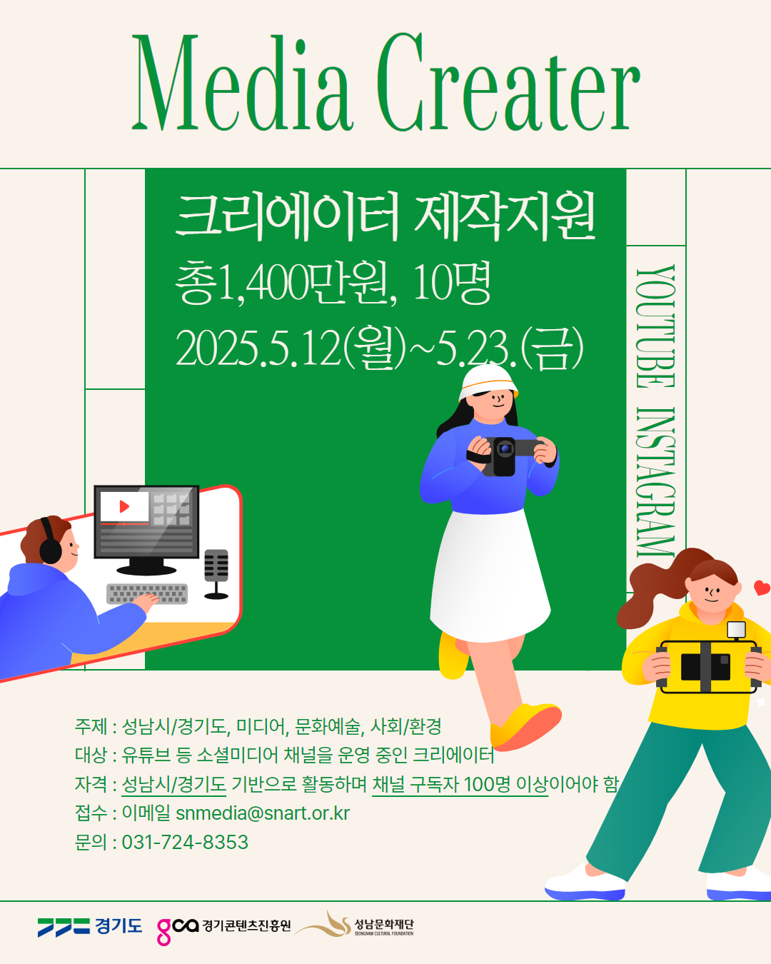로컬 크리에이터 제작지원 공모