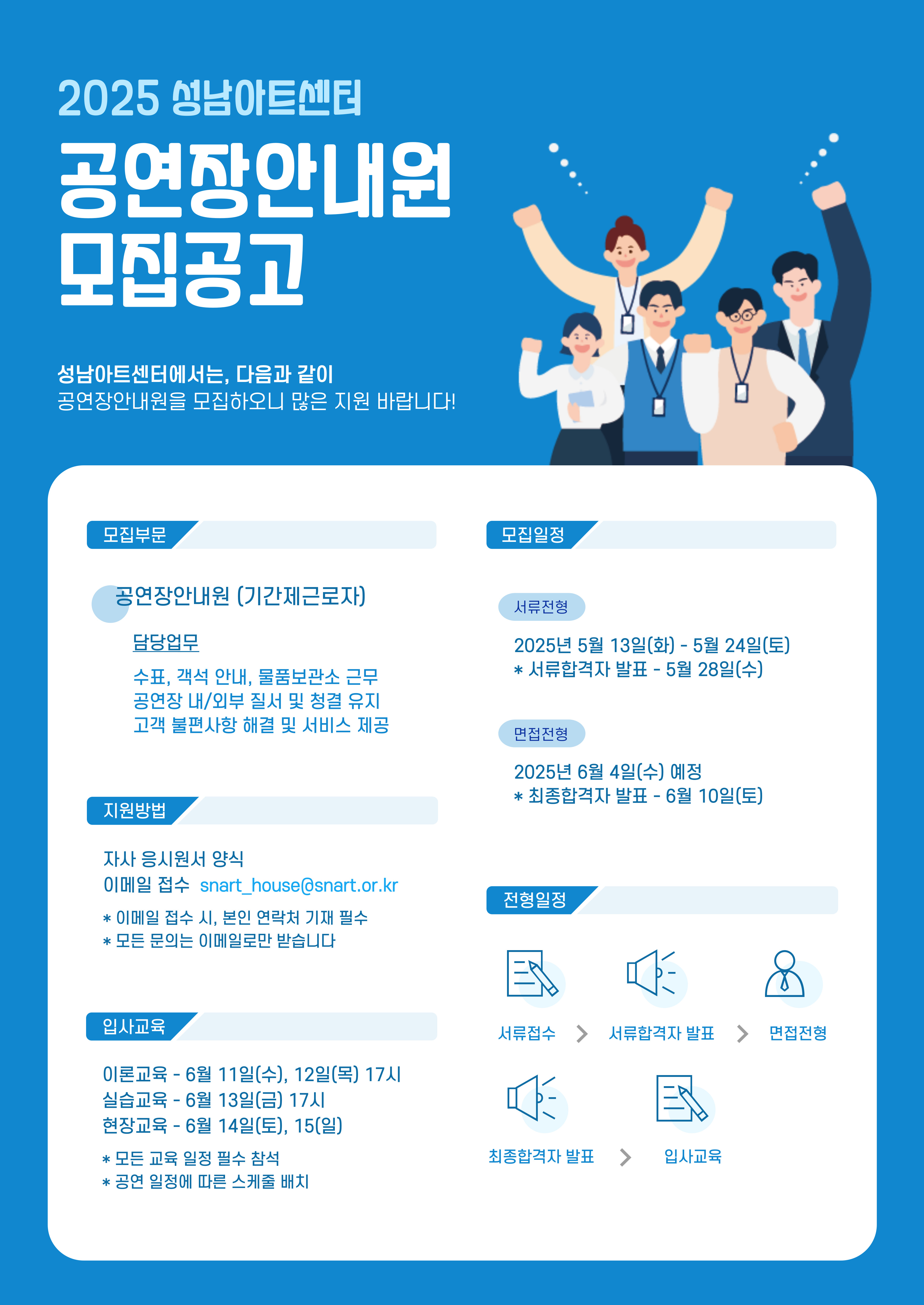 채용공고 자세한 내용은 모집 공고문을 확인하세요