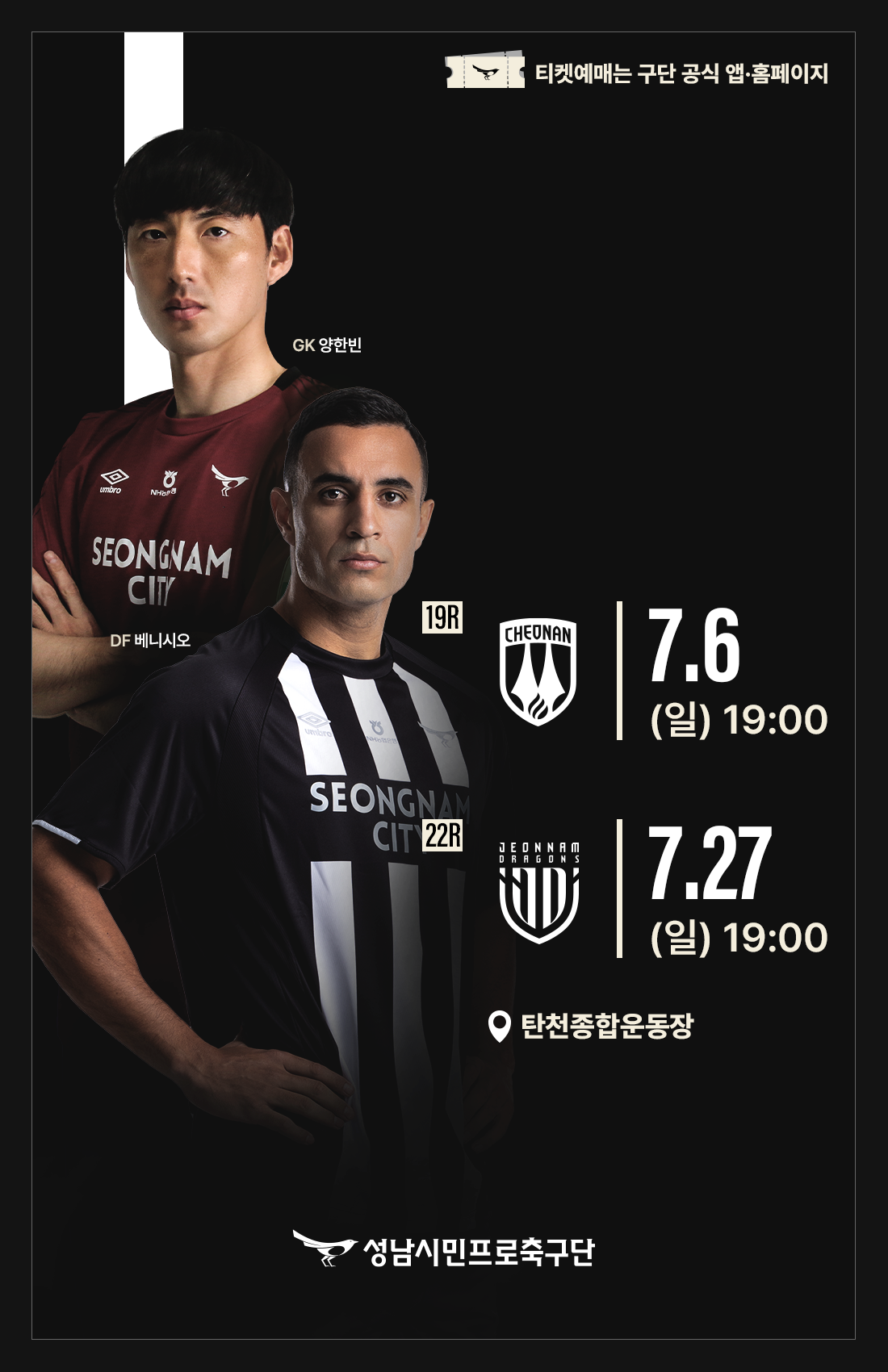 19R vs 천안시티FC 7.6 (일) 19:00
22R vs 전남드래곤즈 7.27(일) 19:00

탄천종합운동장

성남시민프로축구단