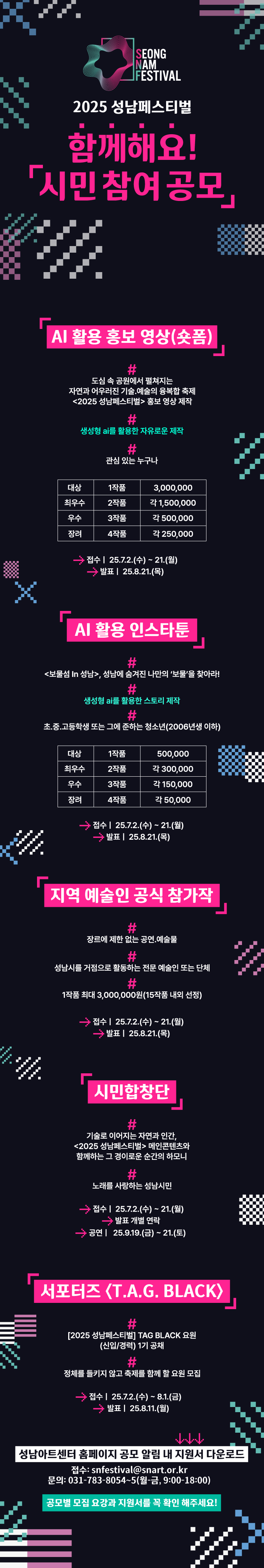 2025 성남페스티벌