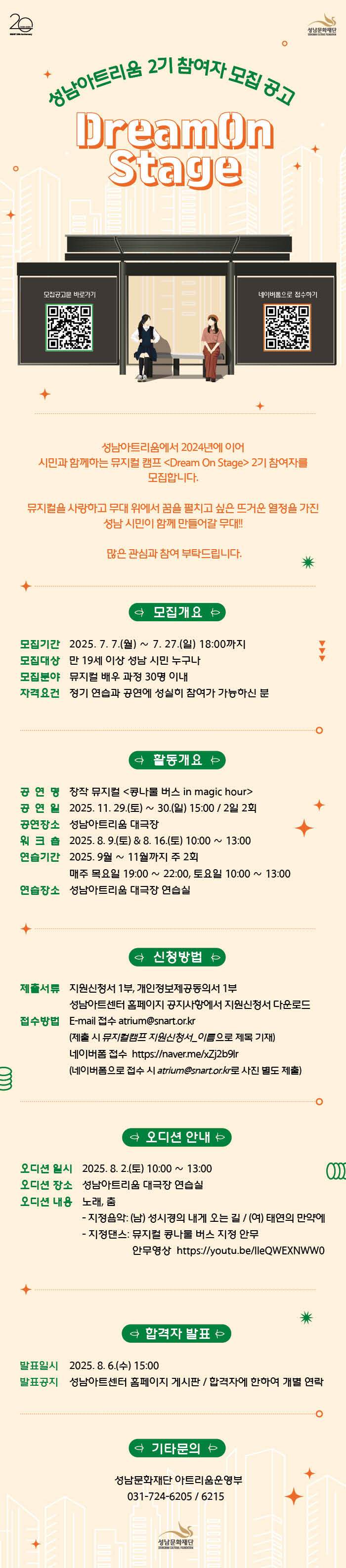 성남아트리움 뮤지컬 캠프 참여자 모집공고