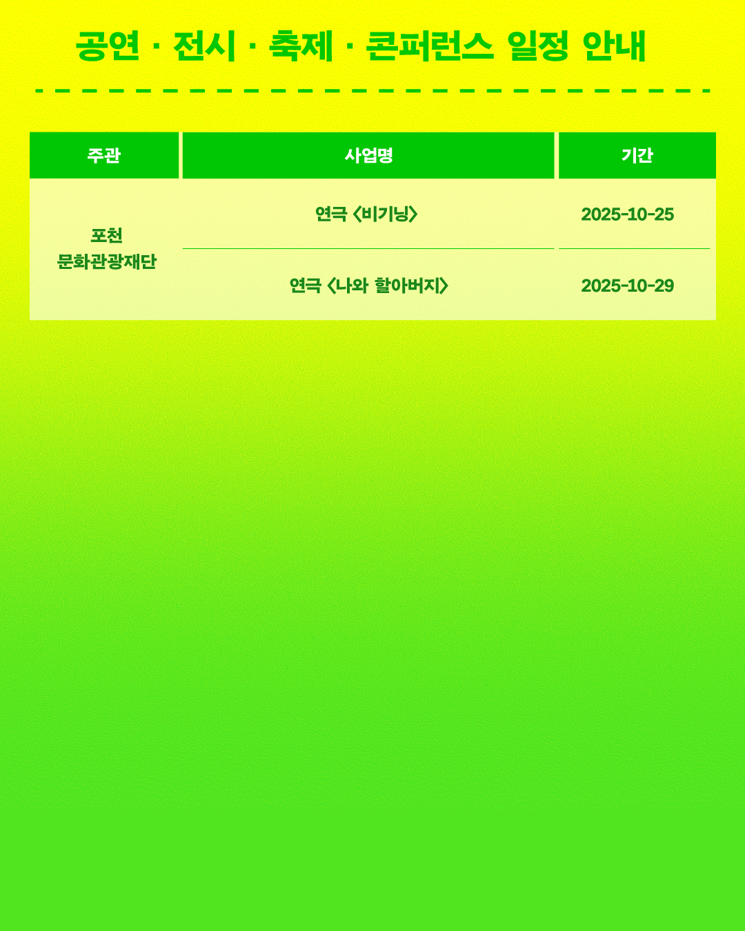 공연 전시 축제 콘퍼런스 일정안내